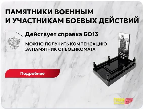 Памятники военным и участникам боевых действий